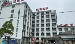 淮安市第二人民医院医疗集团_城南街道社区卫生服务中心