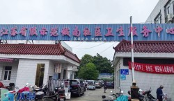 江苏省南通市通州区城南社区卫生服务中心