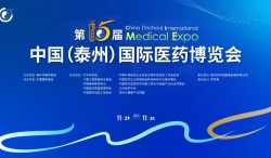 从景集团受邀参加第十五届中国（泰州）国际医药博览会