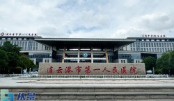 连云港市第一人民医院(内分泌科)