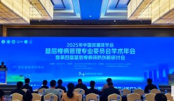 聚焦基层慢病防治！从景集团亮相中国微循环学会基层慢病管理专业委员会学术年会！