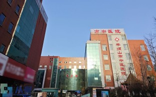 平顶山市中医医院