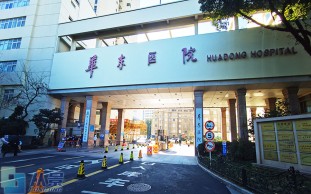 复旦大学附属华东医院