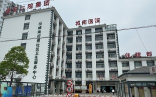 淮安市第二人民医院医疗集团_城南街道社区卫生服务中心