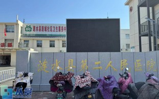 涟水县第二人民医院