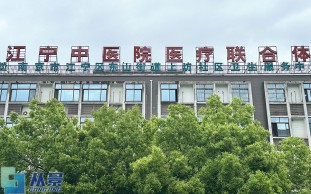 南京市江宁区上坊医院