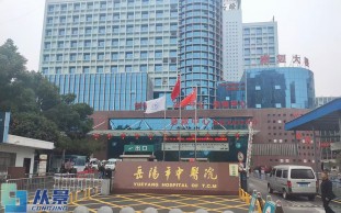 岳阳市中医医院