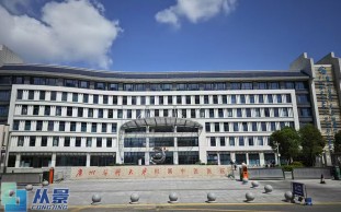 广州医科大学附属中医医院