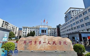 郑州市第一人民医院（内分泌科）