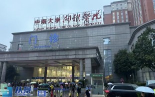 中南大学湘雅医院
