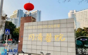 华中科技大学同济医学院附属同济医院