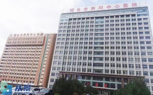烟台市莱阳中心医院