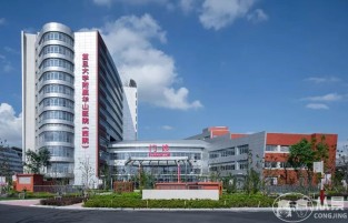 复旦大学附属华山医院