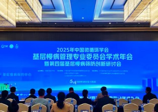 聚焦基层慢病防治！从景集团亮相中国微循环学会基层慢病管理专业委员会学术年会！