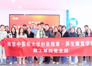 产教融合探新路｜南京中医药大学师生走进从景集团参观交流