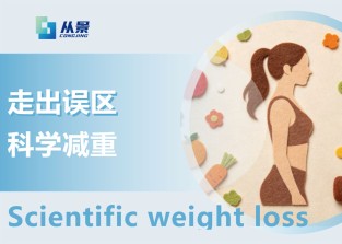 轻松瘦身的科学法则：习惯+营养+燃脂力