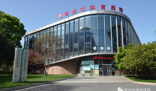 常州市体育医院推荐“射频灸疗”等3个方案帮助阳康后快速恢复身体机能