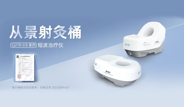 从景CJ270短波治疗仪获批二类证,领跑“腿膝足”疼痛赛道