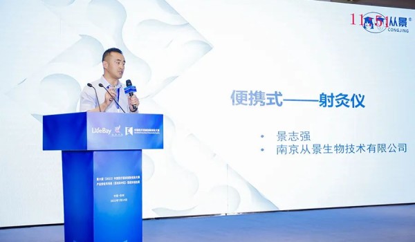 奔竞不息!从景集团受邀参加第六届中国医疗器械创新创业大赛,两项目斩获双重奖项