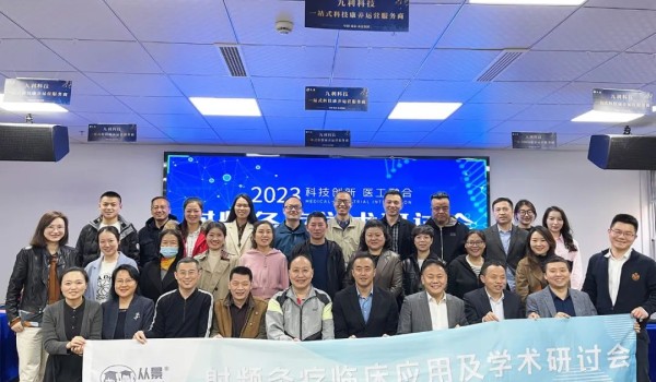 第三届射频灸疗学术研讨会“脂肪与肌肉研究专题”顺利召开