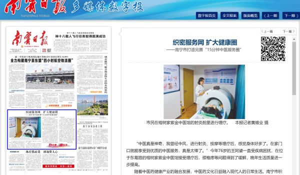 构建大健康格局 护佑百姓健康——南宁市打造完善“15分钟中医服务圈”