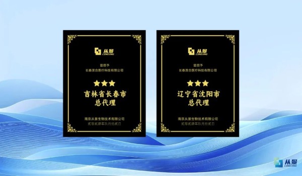 从景集团携手长春茂合,共谱东北大地糖尿病足健康新篇章!