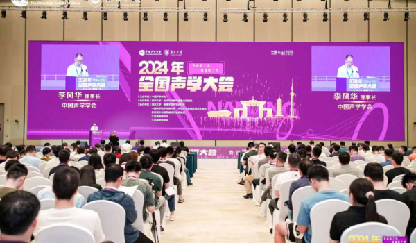 南京中医药大学&从景集团联合团队应邀出席2024年全国声学大会并展示研究成果!