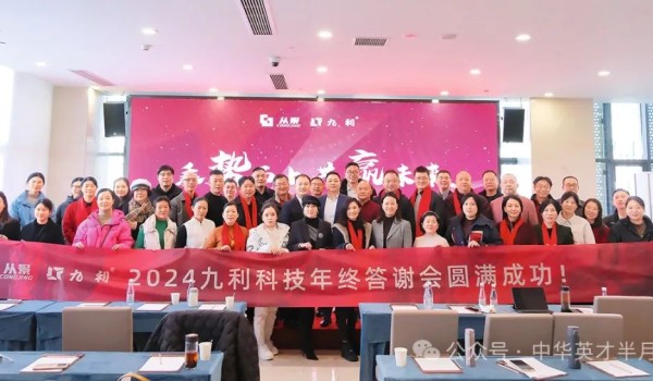 《中华英才》报道:九利科技“吉祥三宝健康角”答谢会在南京成功举办