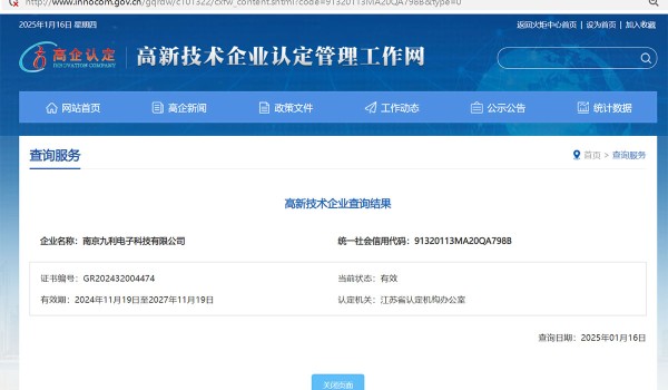 国家高新技术企业!从景集团旗下九利科技通过认定
