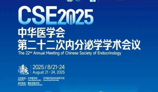 聚焦糖尿病防治前沿丨从景集团亮相中华医学会内分泌学术会议!