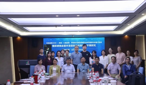 两大重磅会议丨聚焦糖尿病微血管并发症防治，从景集团助力探索医学创新新路径！