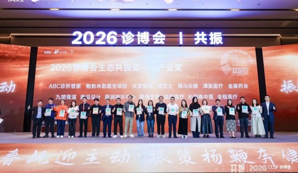 从景集团亮相2026诊博会，以硬核实力赋能基层医疗高质量发展