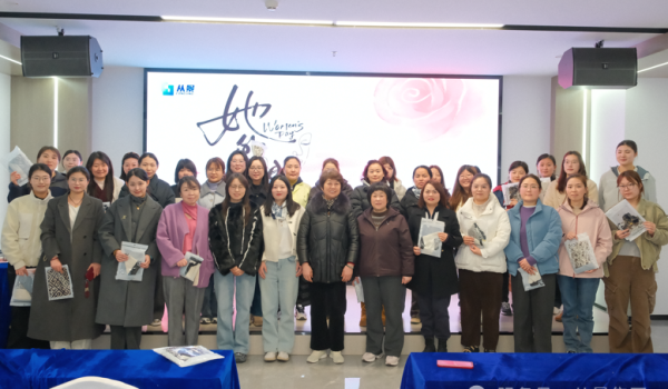 巾帼绽芳华 奋进新征程  | 从景集团欢庆三八国际劳动妇女节