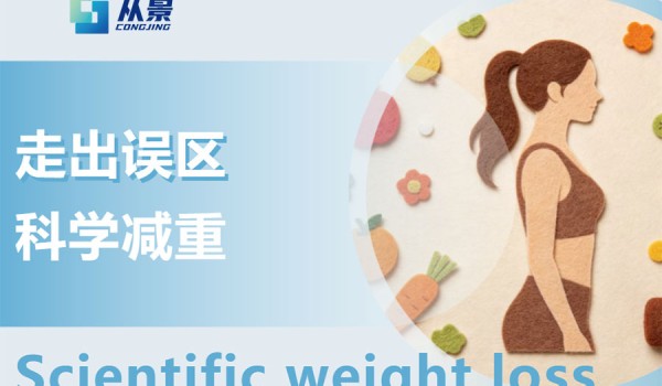 轻松瘦身的科学法则：习惯+营养+燃脂力