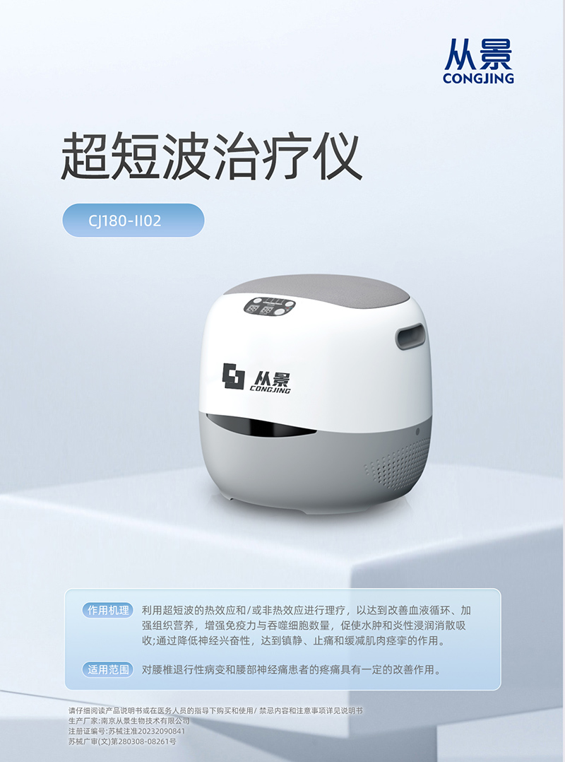 CJ180_从景射灸凳_超短波治疗仪
