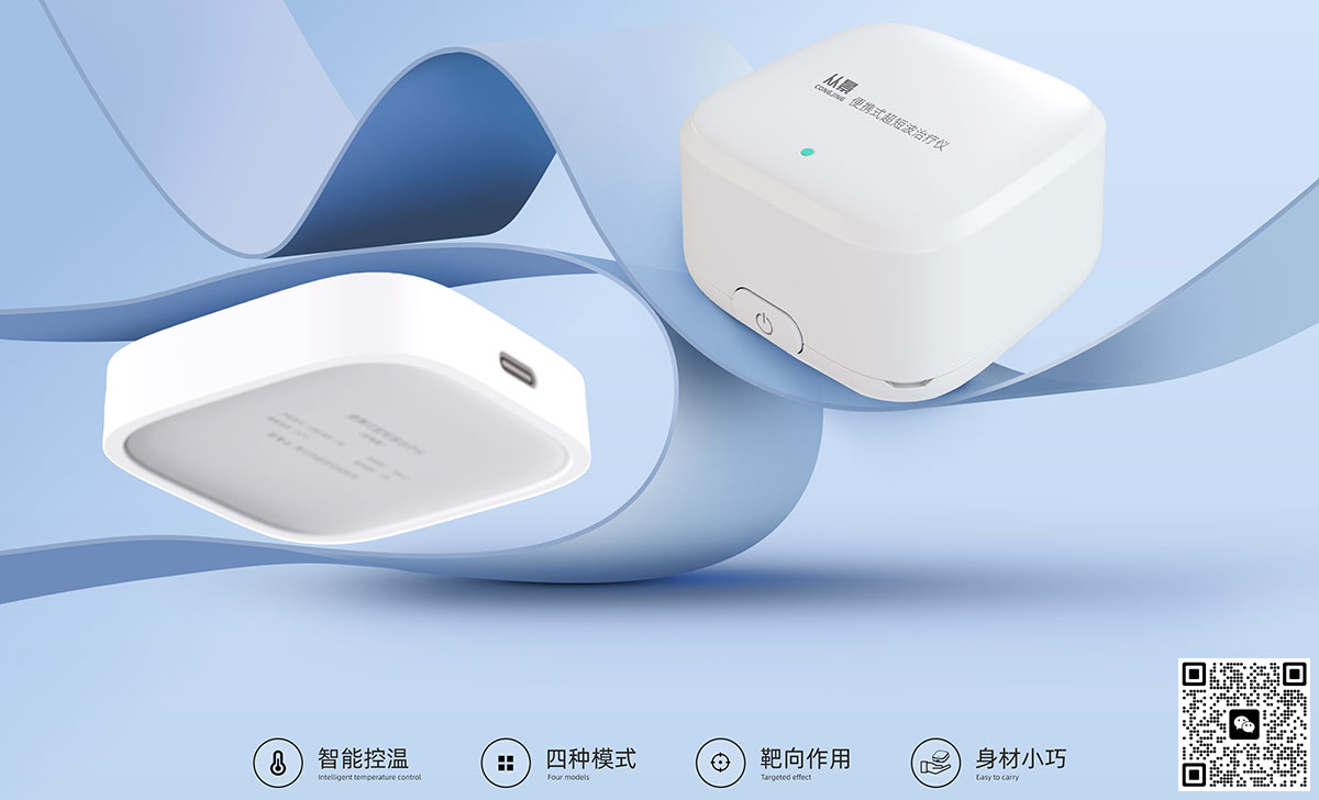 从景便携式超短波治疗仪