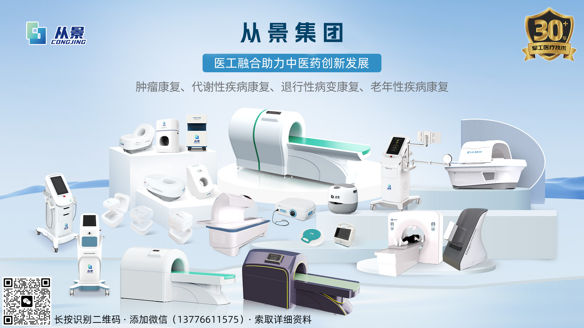 从景集团产品合集
