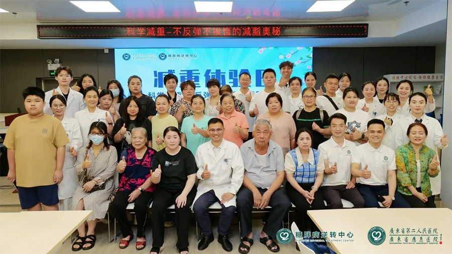 广东二院糖胖病逆转中心-2
