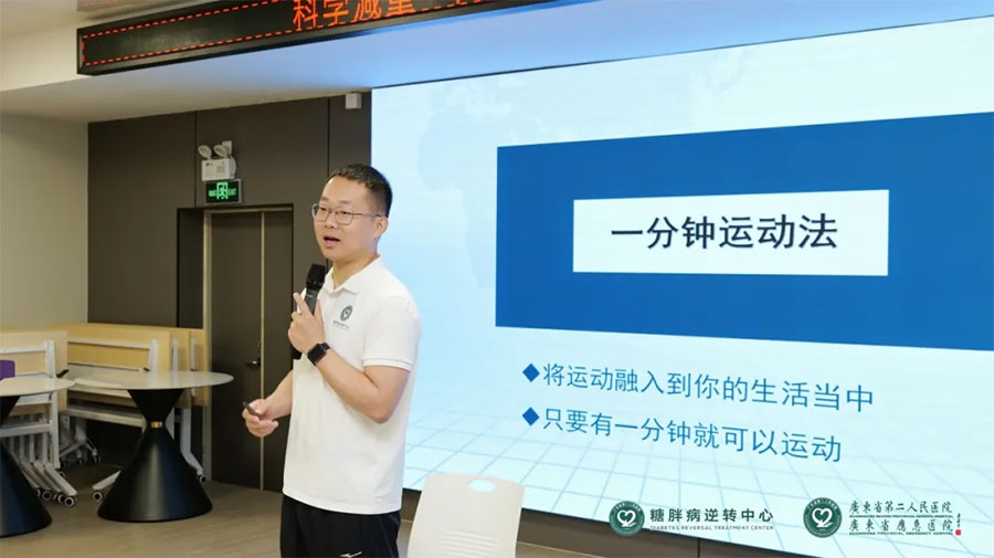 广东二院糖胖病逆转中心-5