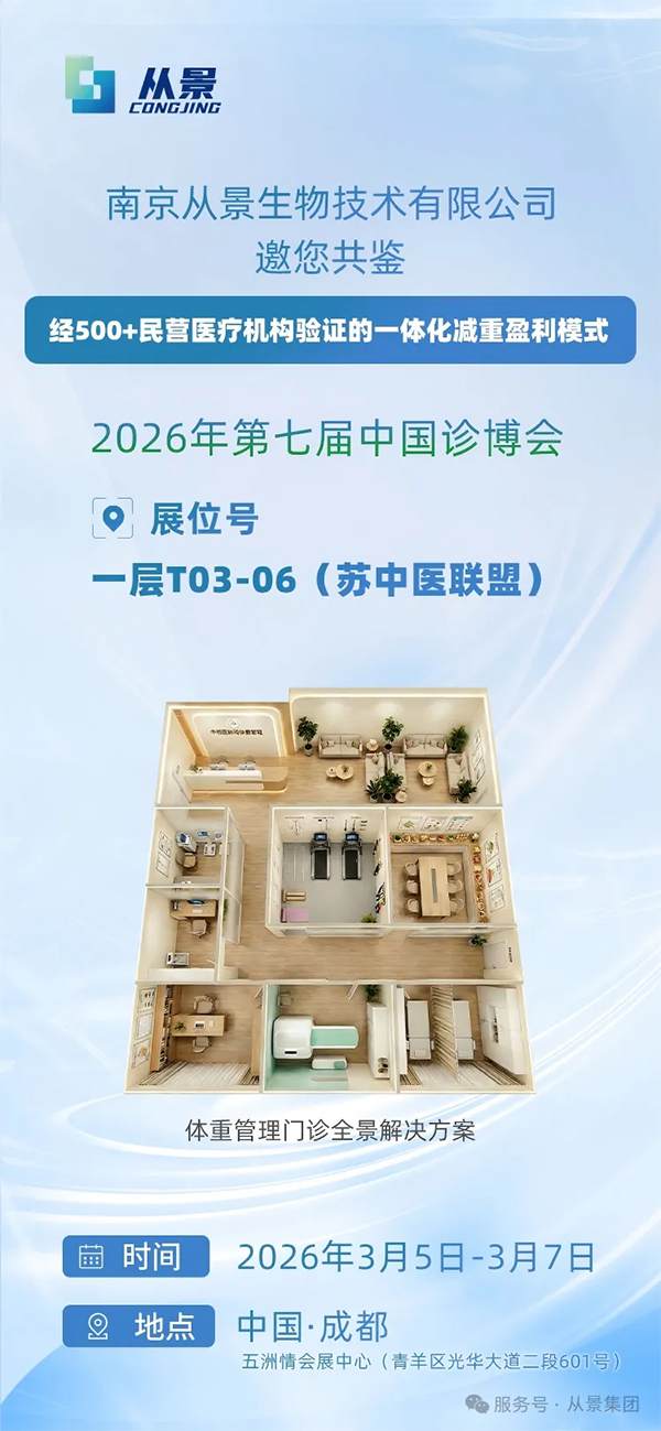 从景集团&诊博会