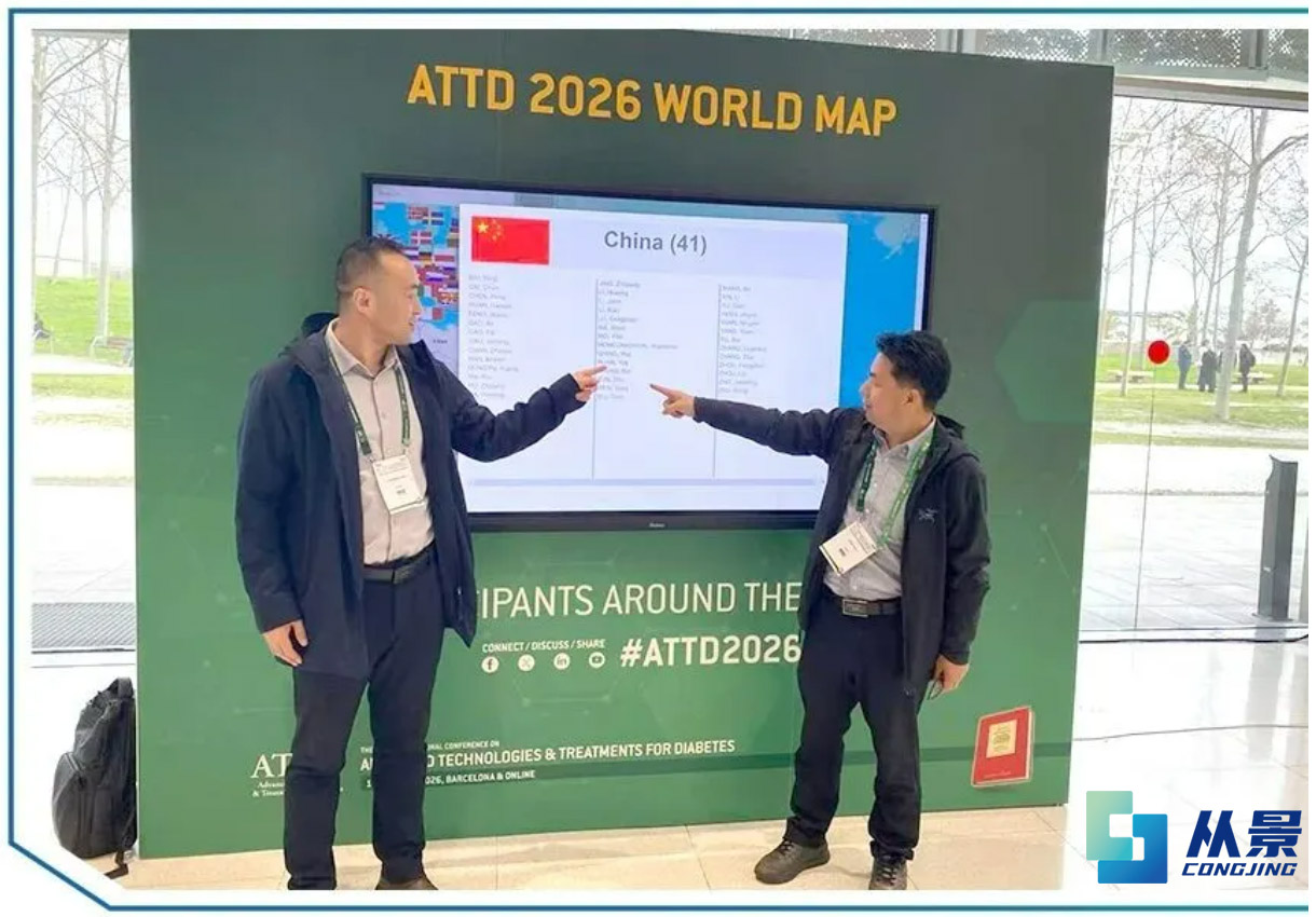 从景携创新疗法亮相ATTD_7