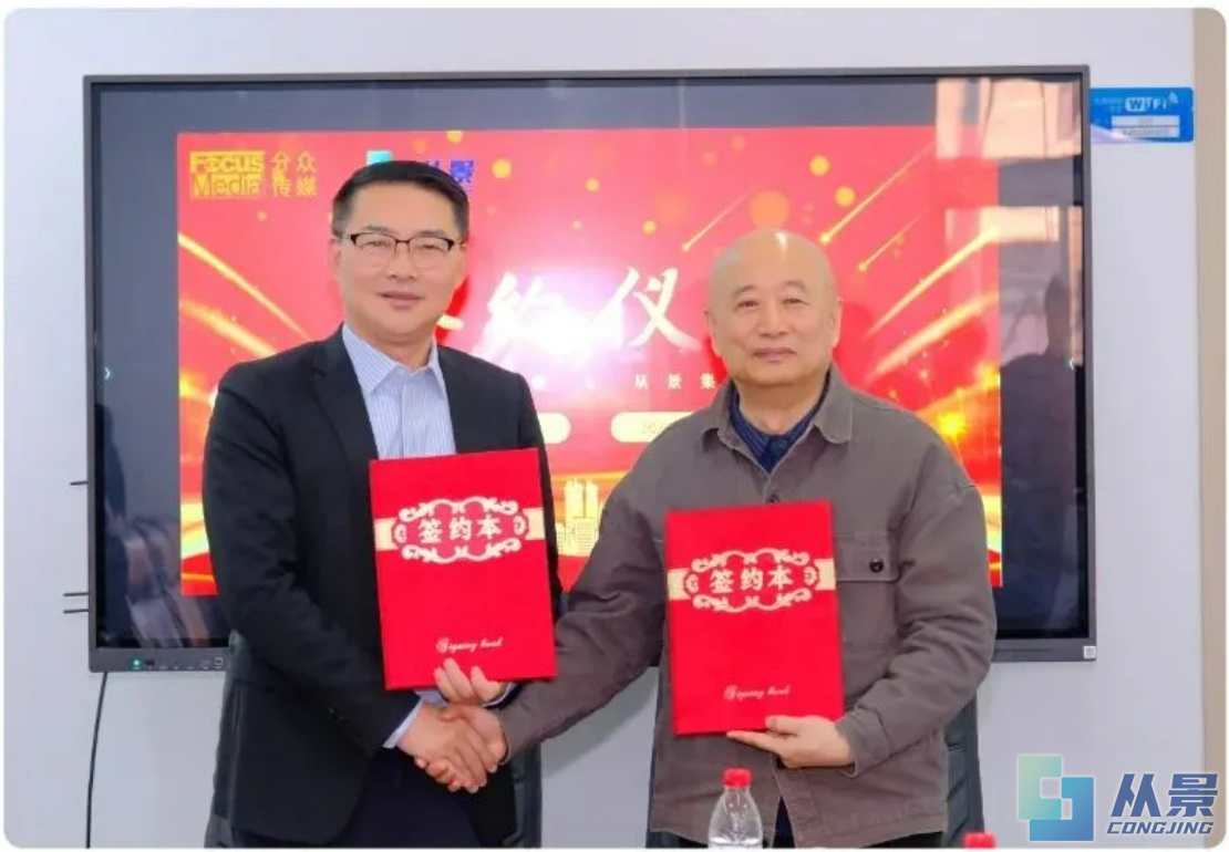 从景-分众_战略合作_1