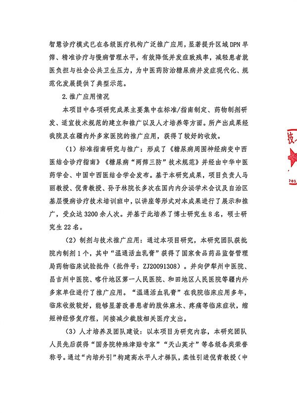 XinJiang-KejiJinbujiang-3